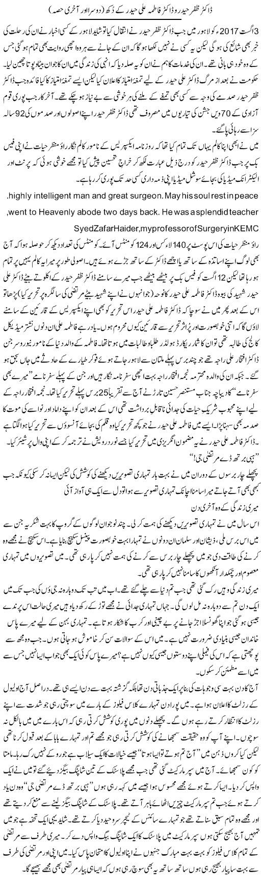 Dr. Zafar Haider O Dr. Fatima Ali Haider Ke Dukh (2) | Shakir Hussain Shakir | ColumnsHub