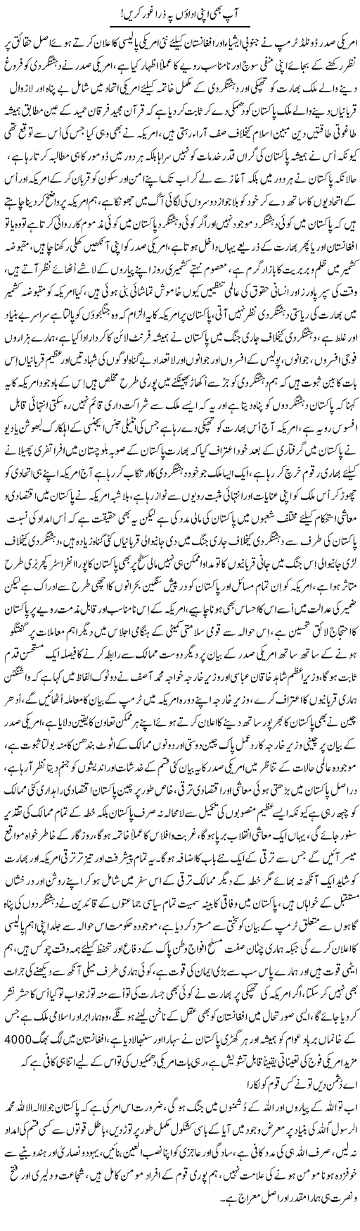 Aap Bhi Apni Adaon Pay Zara Ghor Karen | Nayyar Sarhadi | ColumnsHub