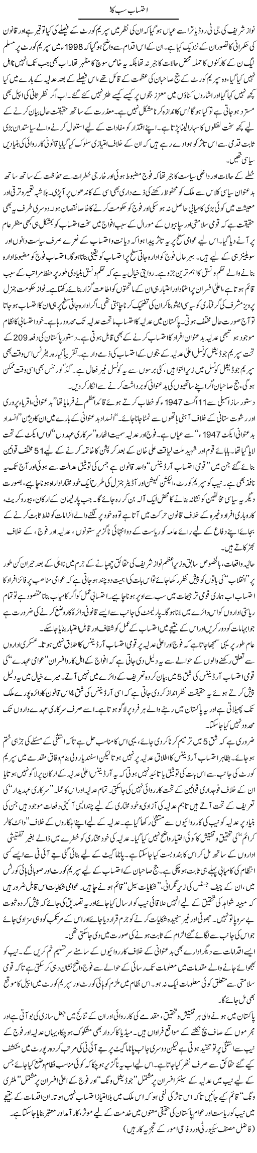 Ehtesab Sab Ka | Ikram Sehgal | ColumnsHub
