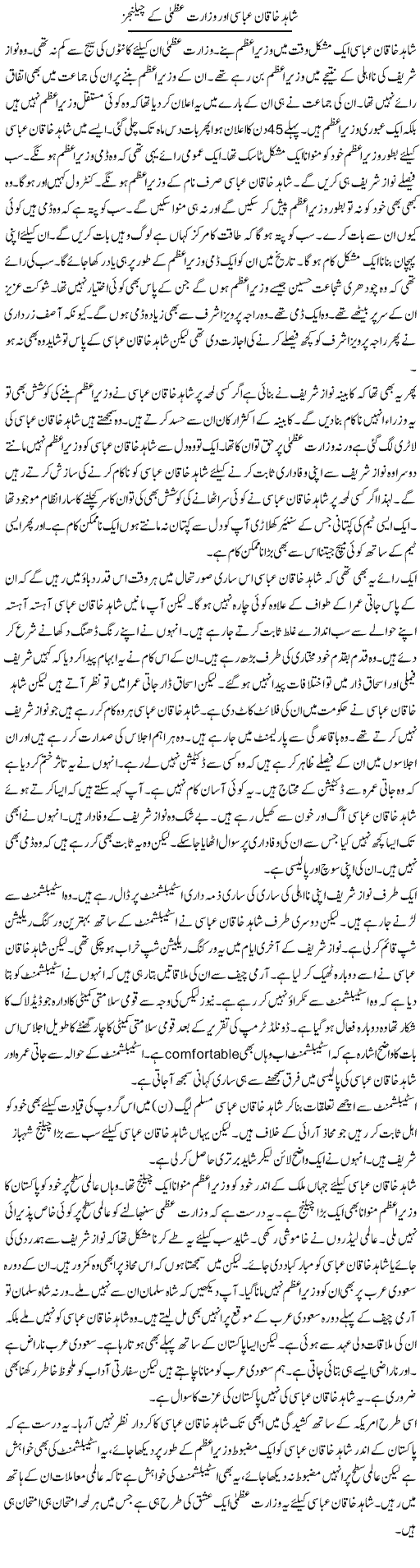 Shahid Khaqan Abbasi Aur Wizarat Uzma Ke Challenges | Muzamal Suharwardy | ColumnsHub