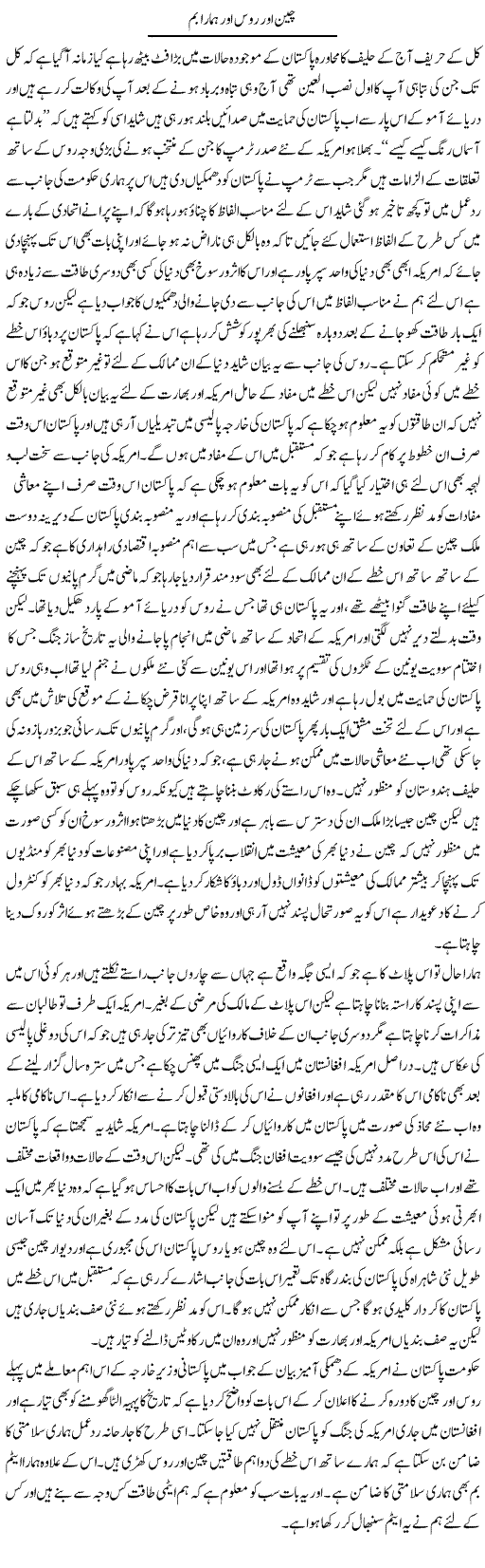 China Aur Russia Aur Hamara Bomb | Abdul Qadir Hassan | ColumnsHub