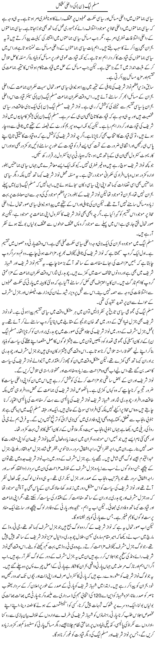 Muslim League (N) Ki Dakhli Kashmakash | Salman Abid | ColumnsHub