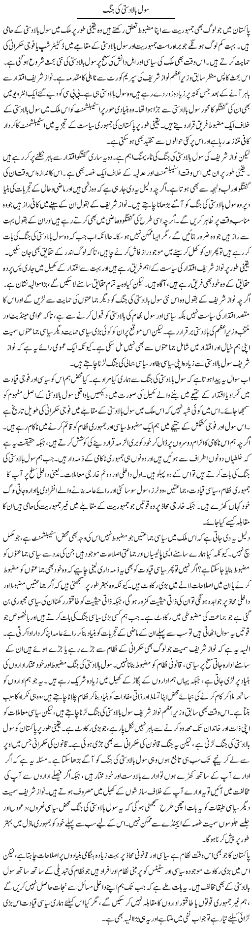 Civil Bala Dasti Ki Jung | Salman Abid | ColumnsHub