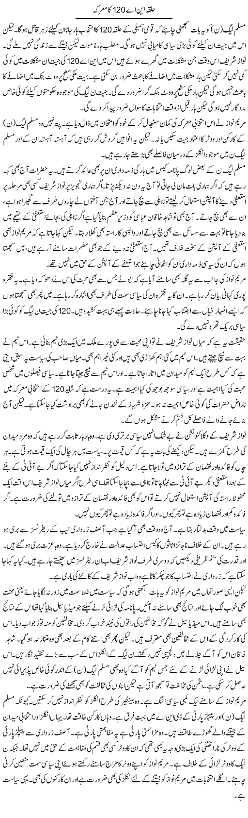 Halqa Na 120 Ka Marka | Muzamal Suharwardy | ColumnsHub