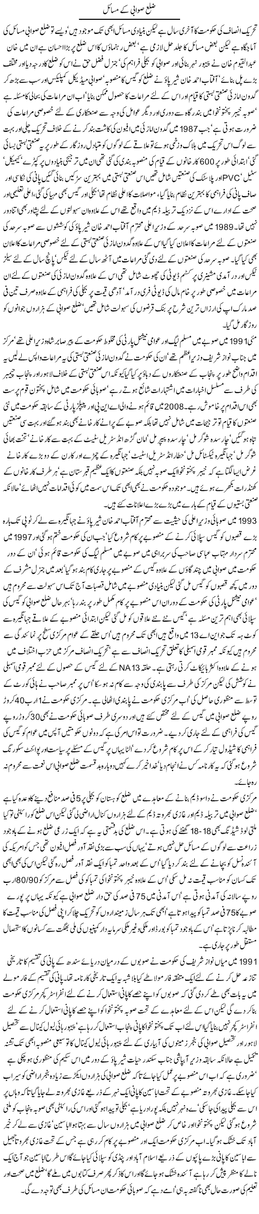 Zila Sawabi Ke Masail | Jamil Marghuz | ColumnsHub