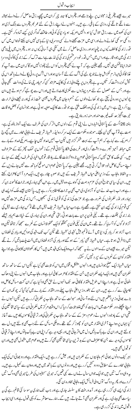 Eejaab O Qubool | Abdul Qadir Hassan | ColumnsHub