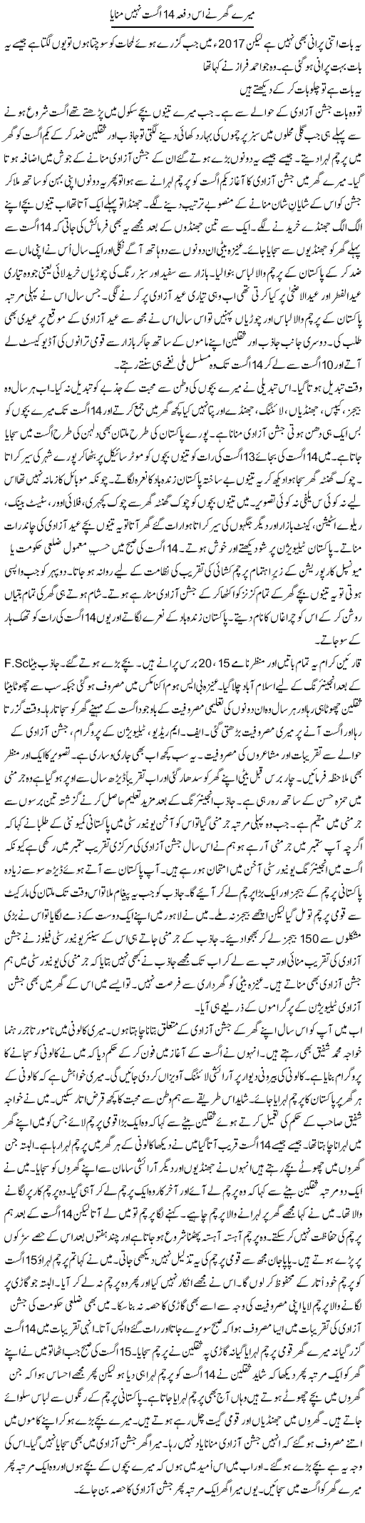 Mere Ghar Ne Is Dafaa 14 August Nahi Manaya | Shakir Hussain Shakir | ColumnsHub