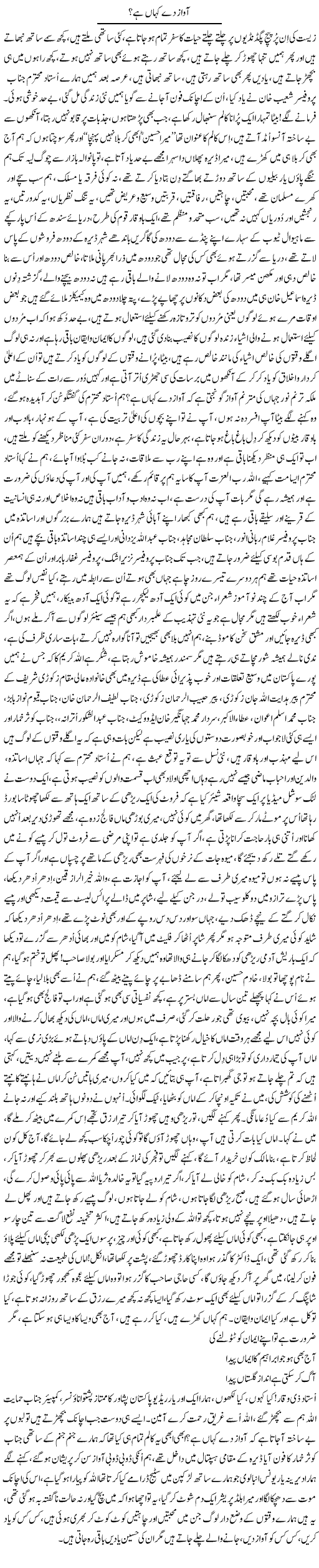 Aawaz Day Kahan Hai? | Nayyar Sarhadi | ColumnsHub