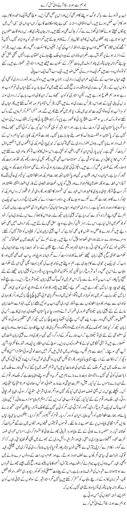 Jo Hum Se Na Ho Saka Anay Wali Nasal Kare | Hussam Hur | ColumnsHub