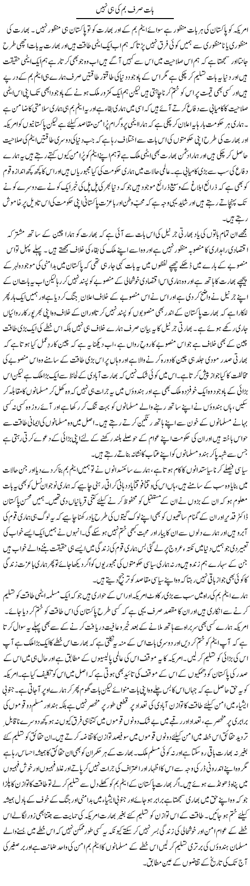 Baat Sirf Bomb Ki Hi Nahi | Abdul Qadir Hassan | ColumnsHub