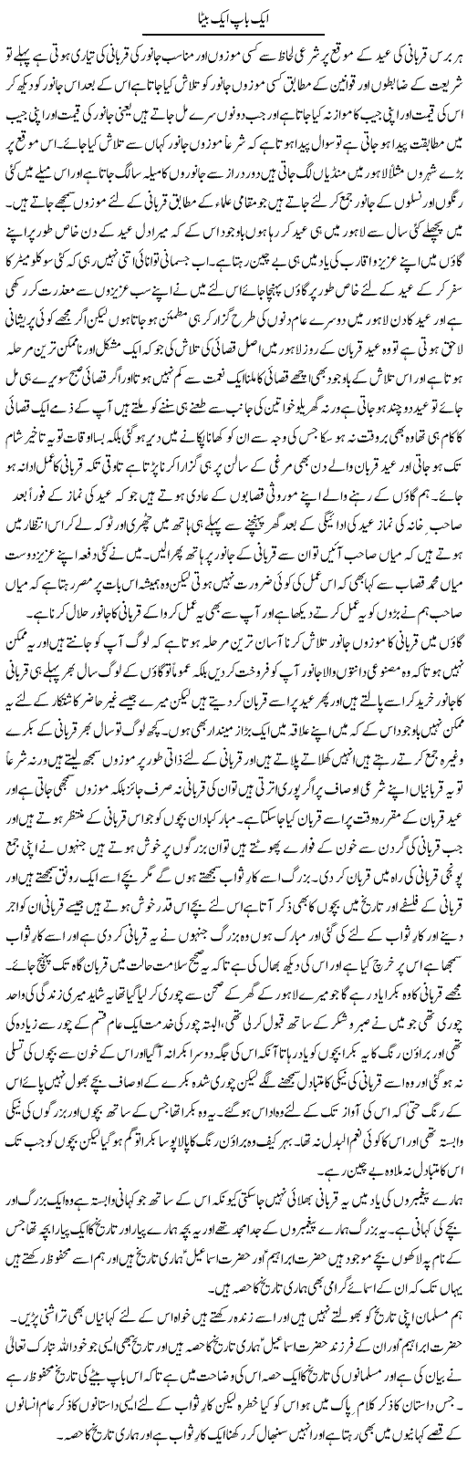 Aik Baap Aik Beta | Abdul Qadir Hassan | ColumnsHub