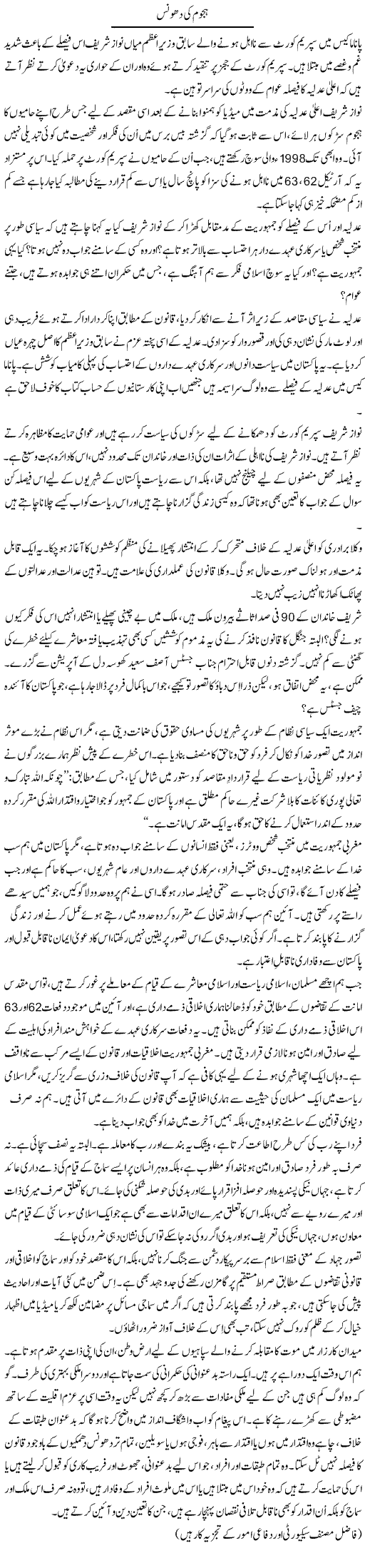 Hajhoom Ki Dhons | Ikram Sehgal | ColumnsHub