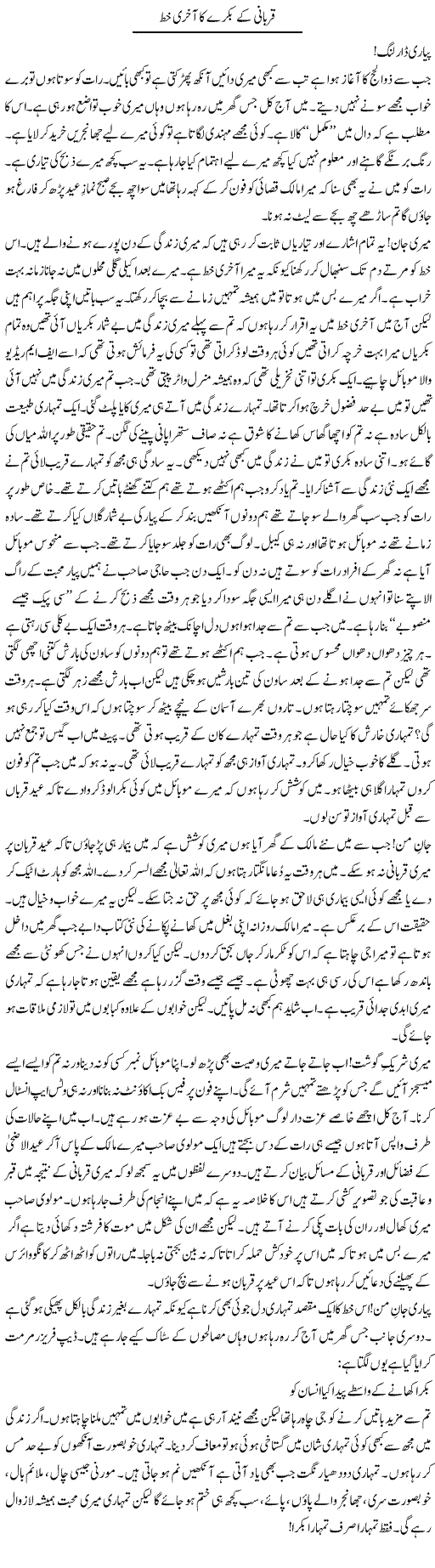 Qurbani Ke Bakre Ke Aakhri Alfaz | Shakir Hussain Shakir | ColumnsHub