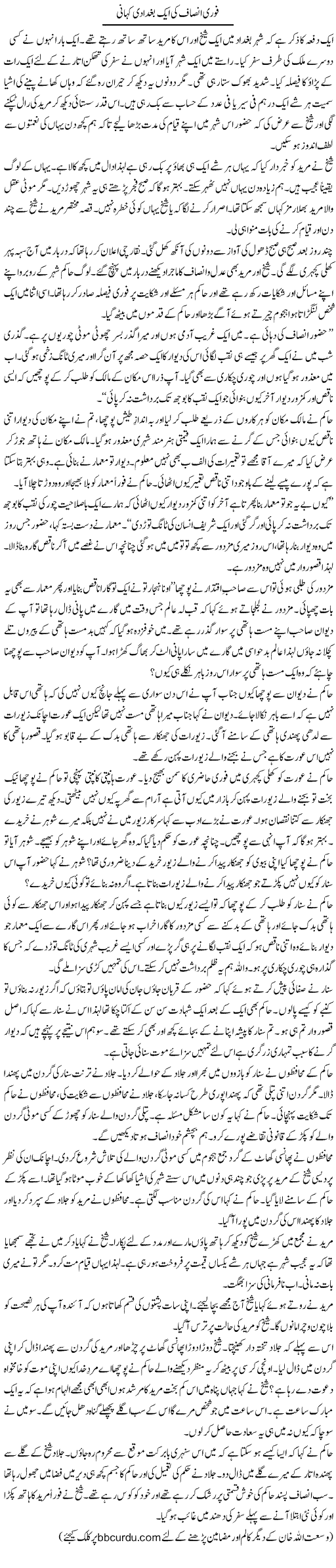 Fori Insaf Ki Aik Baghdadi Kahani | Wusat Ullah Khan | ColumnsHub