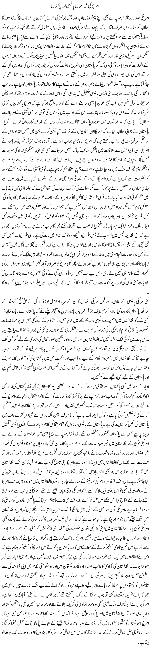 America Ki Nai Afghan Policy Aur Pakistan | Tahir Najmi | ColumnsHub