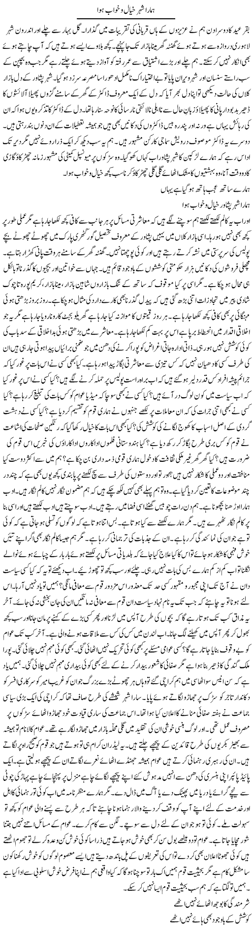 Hamara Shehar Khayaal O Khawab Hua | Hussam Hur | ColumnsHub