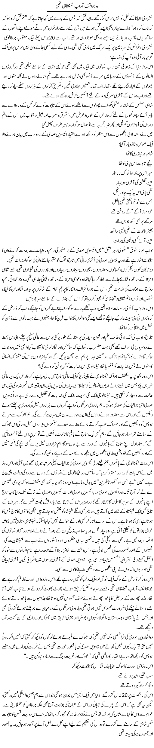 Woh Na Waqif Aadaab Shehanshahi | Zahida Hina | ColumnsHub