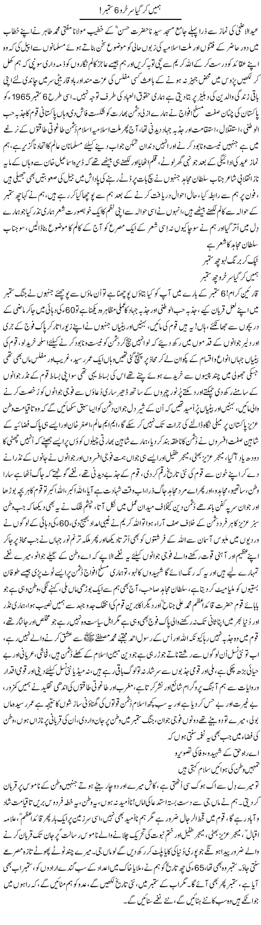 Hamein Kar Gaya Surkhuru 6 September | Nayyar Sarhadi | ColumnsHub