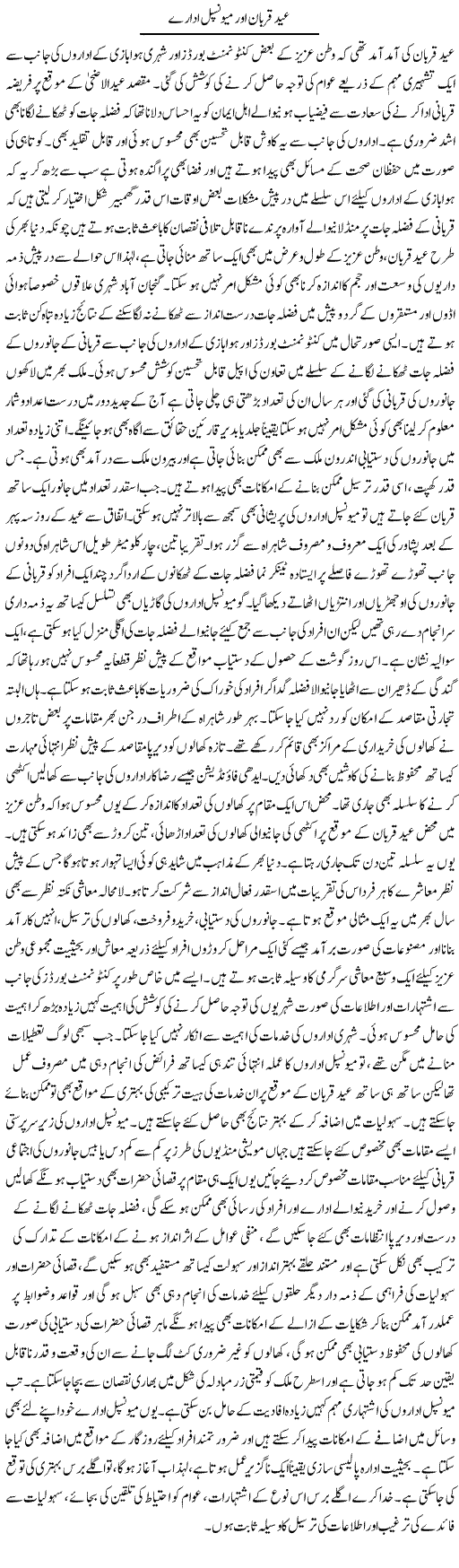 Eid Qurbaan Aur Municiple Idaray | Muhammad Haroon | ColumnsHub