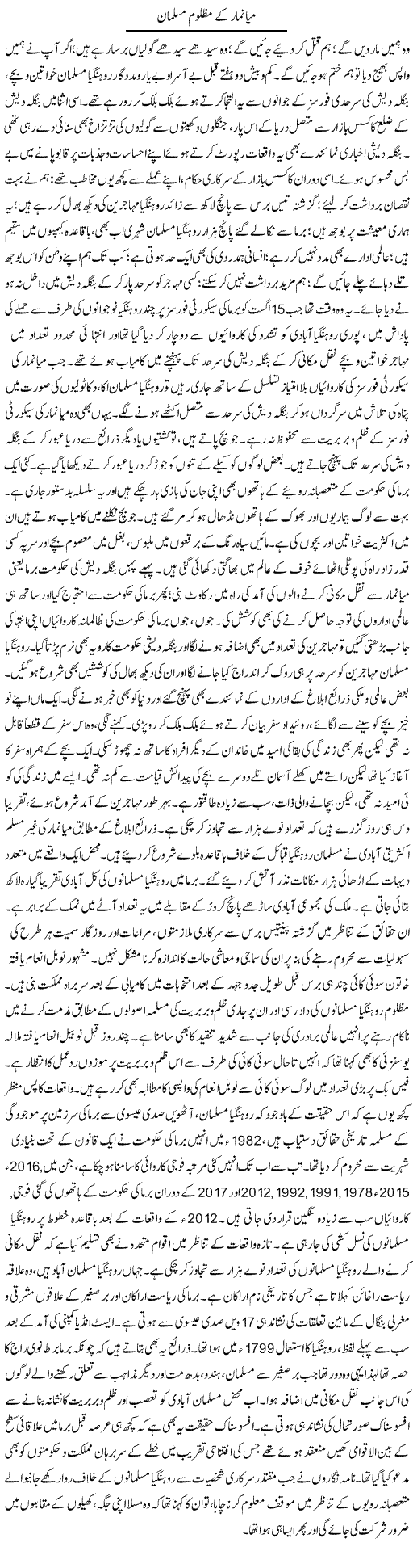 Myanmar Ke Mazloom Musalman | Muhammad Haroon | ColumnsHub