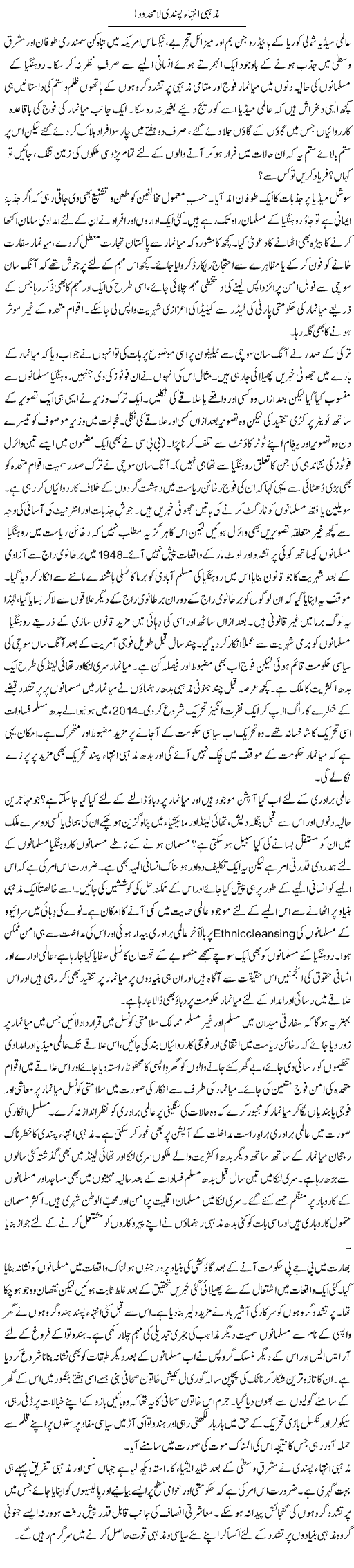 Mazhabi Inteha Pasandi Laa-Mehdood | Khalid Mehmood Rasool | ColumnsHub