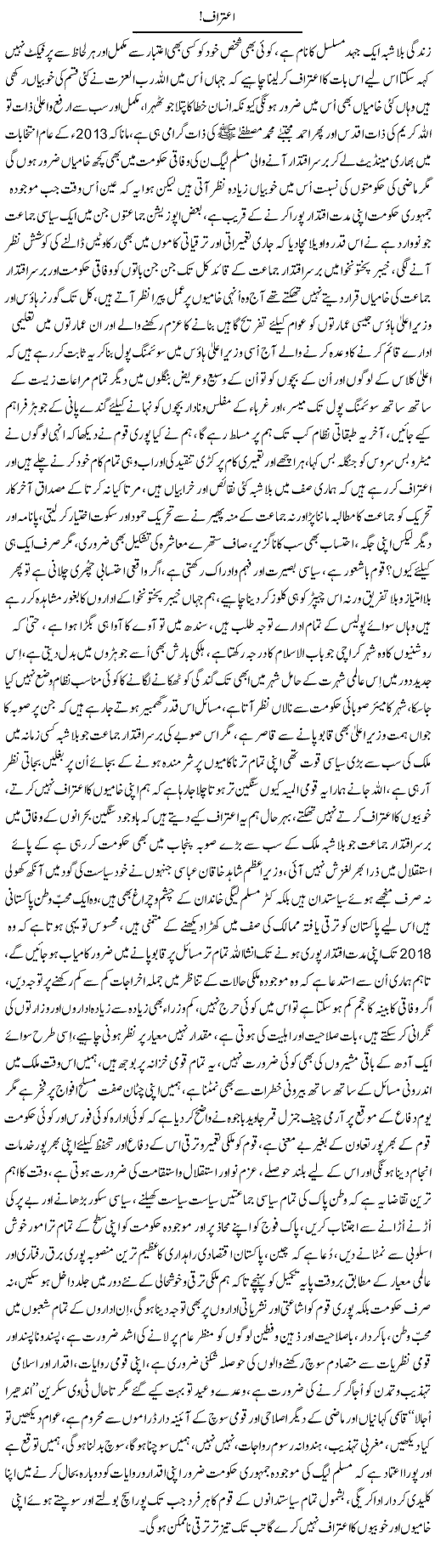 Aitraaf | Nayyar Sarhadi | ColumnsHub