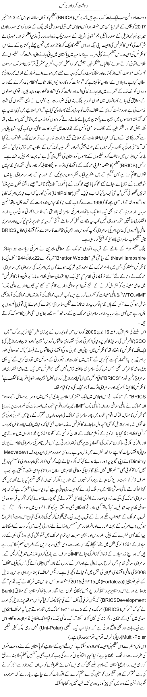 Dehshat Gard Aur Brics | Jamil Marghuz | ColumnsHub