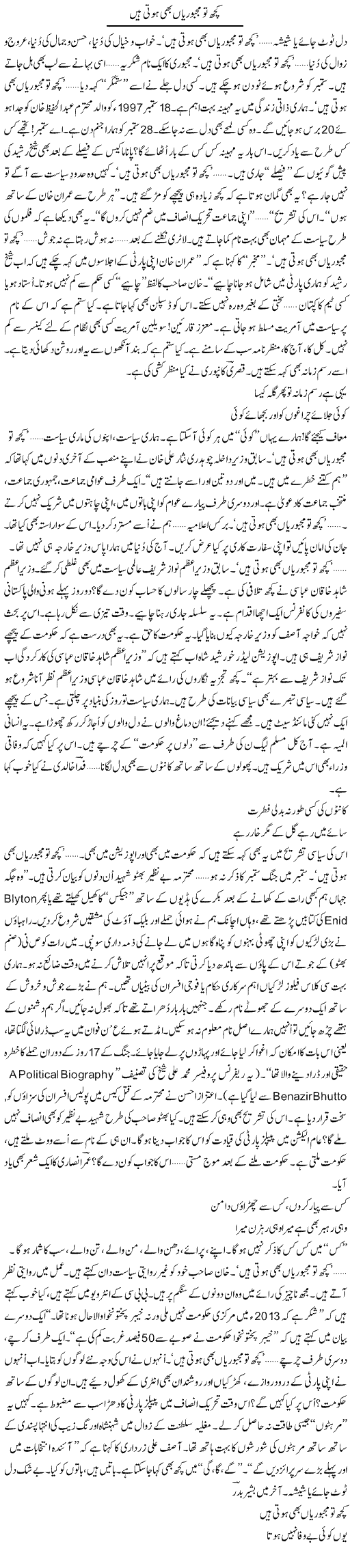Kuch To Majbooriyan Bhi Hoti Hain | Ejaz Hafeez Khan | ColumnsHub