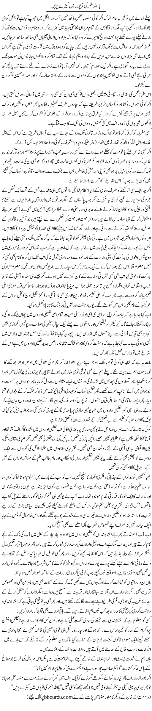 Ya Allah Hitler Ki Topon Mein Keeray Parrain | Wusat Ullah Khan | ColumnsHub