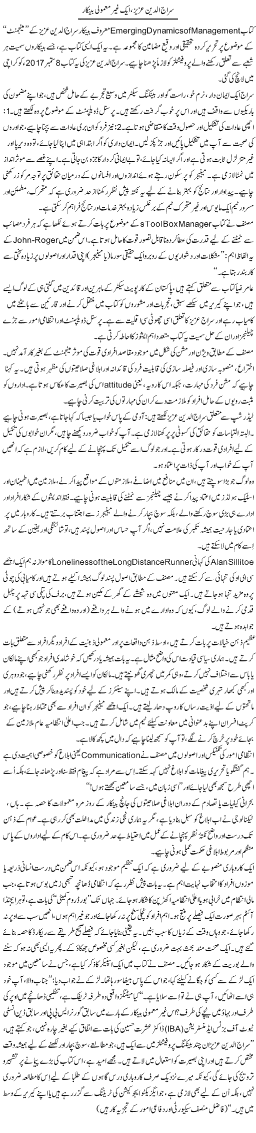 Sirajuddin Aziz, Aik Ghair-Mamooli Banker | Ikram Sehgal | ColumnsHub