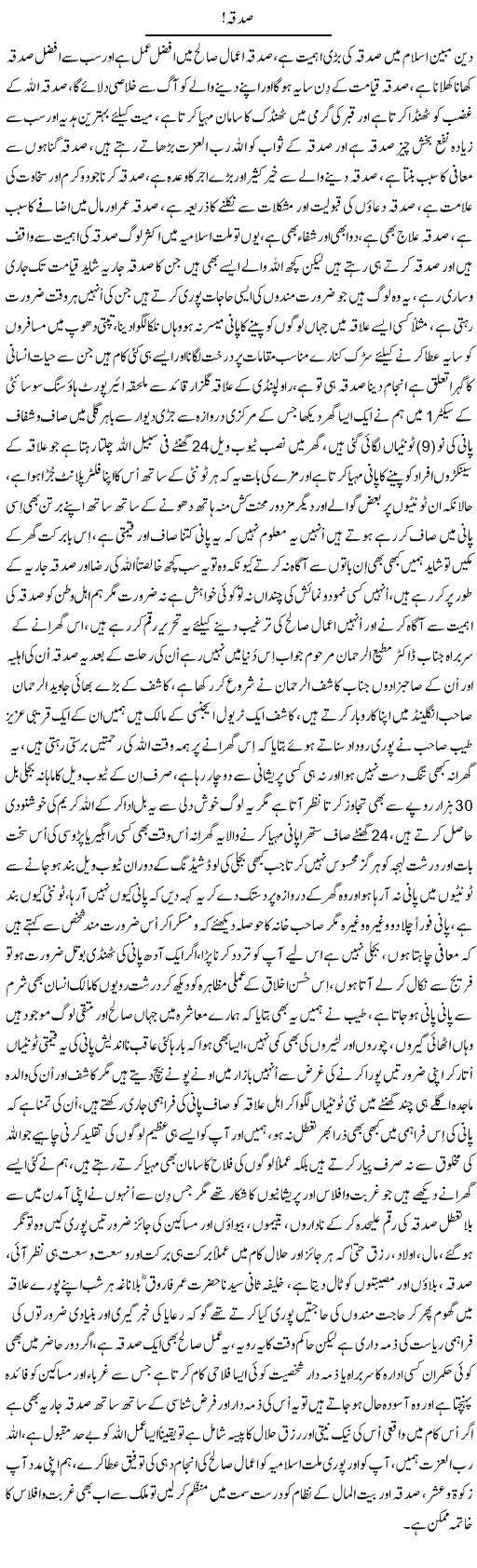 Sadqa | Nayyar Sarhadi | ColumnsHub