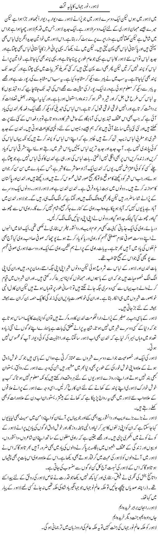 Lahore, Noor Jahan Ka Paya Takhat | Abdul Qadir Hassan | ColumnsHub