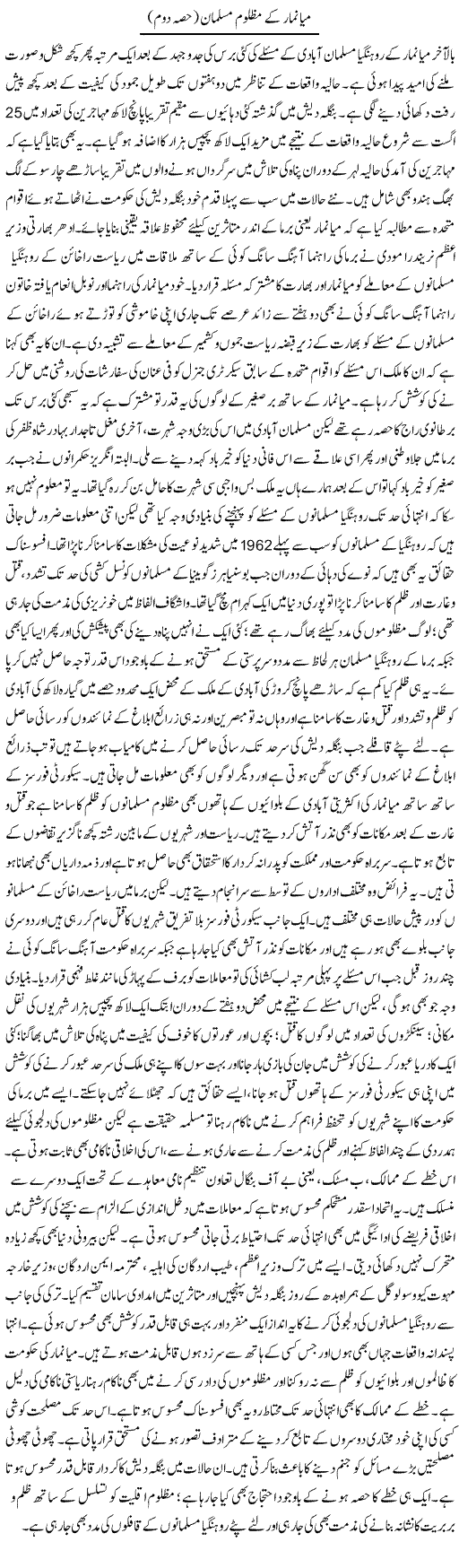 Myanmar Ke Mazloom Musalman (2) | Muhammad Haroon | ColumnsHub