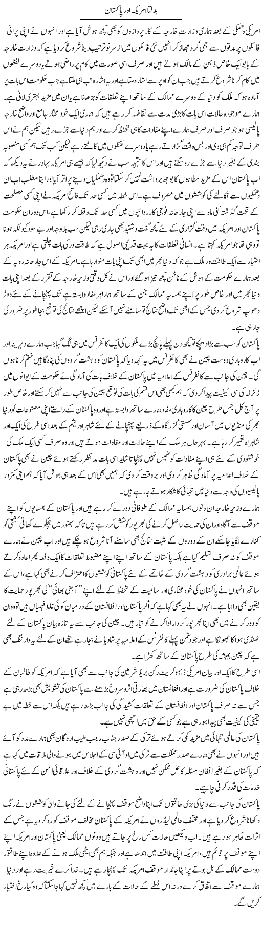 Badalta America Aur Pakistan | Abdul Qadir Hassan | ColumnsHub