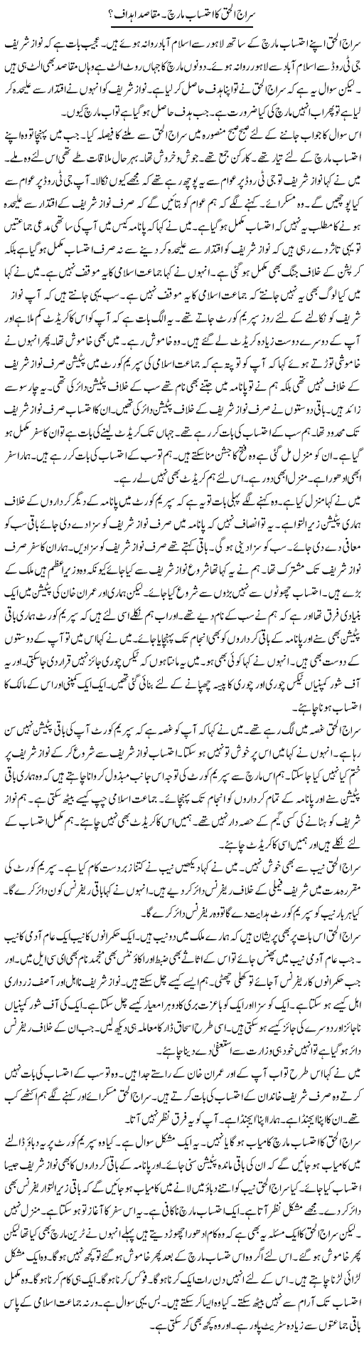 Siraj Al Haq Ka Ehtesab March. Maqasid Ahdaaf? | Muzamal Suharwardy | ColumnsHub