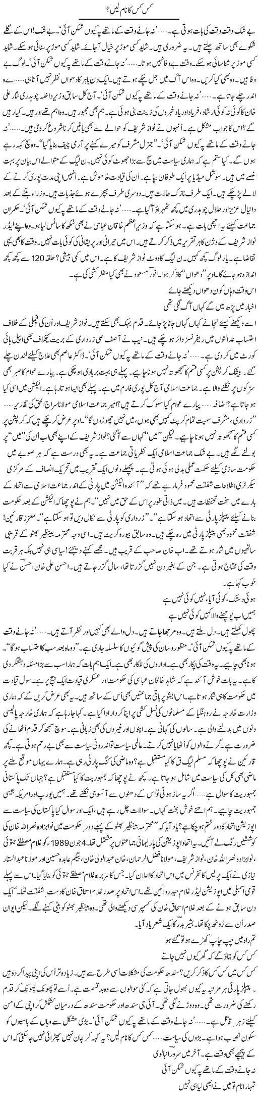 Kis Kis Ka Naam Lein? | Ejaz Hafeez Khan | ColumnsHub