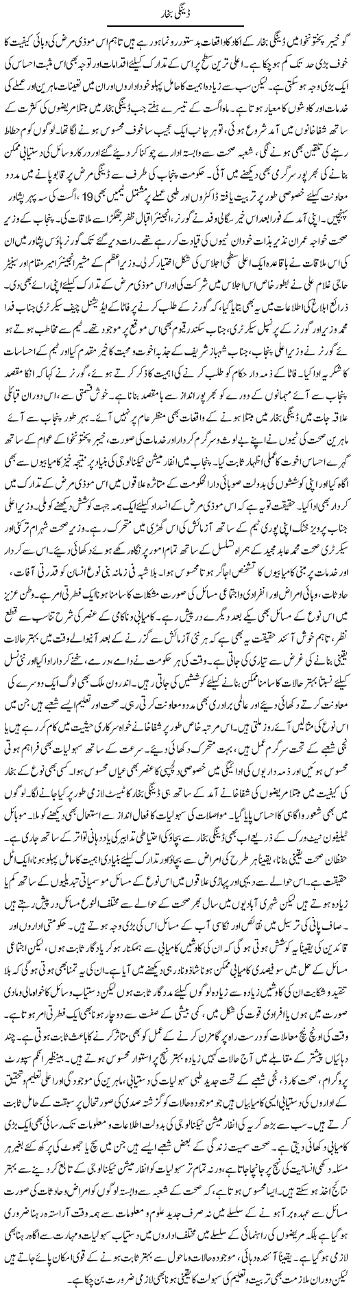 Dengue Bukhar | Muhammad Haroon | ColumnsHub