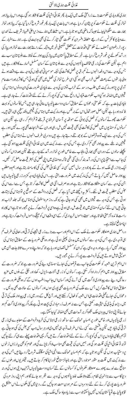 Ghizai Qillat Hamari Nalaiqi | Abdul Qadir Hassan | ColumnsHub