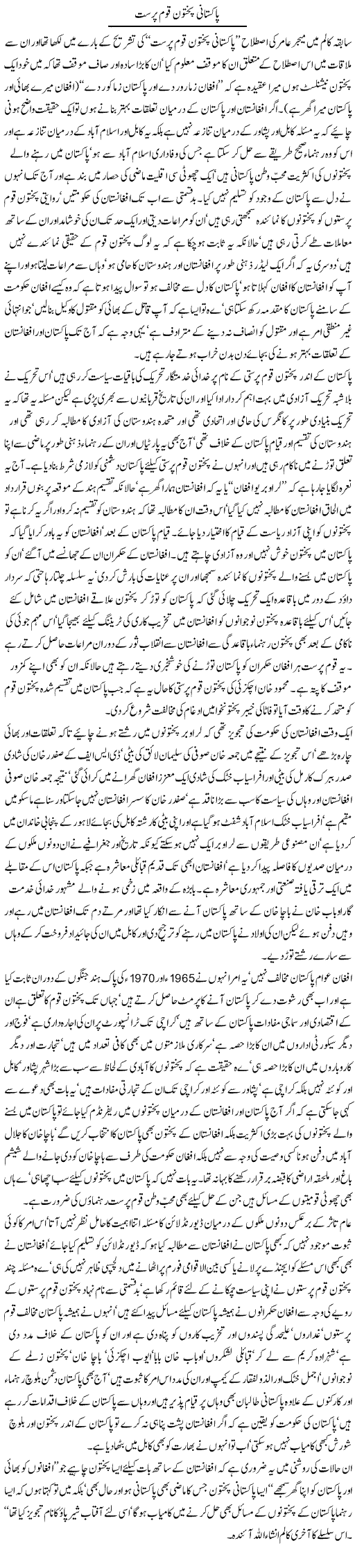 Pakistani Pakhtoon Qaum Parast | Jamil Marghuz | ColumnsHub