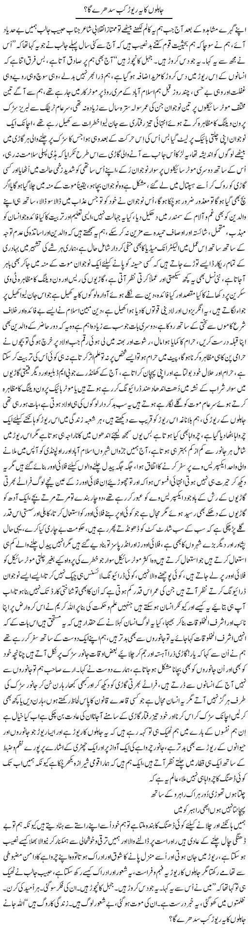 Jahilon Ka Yeh Revar Kab Sudhre Ga? | Nayyar Sarhadi | ColumnsHub