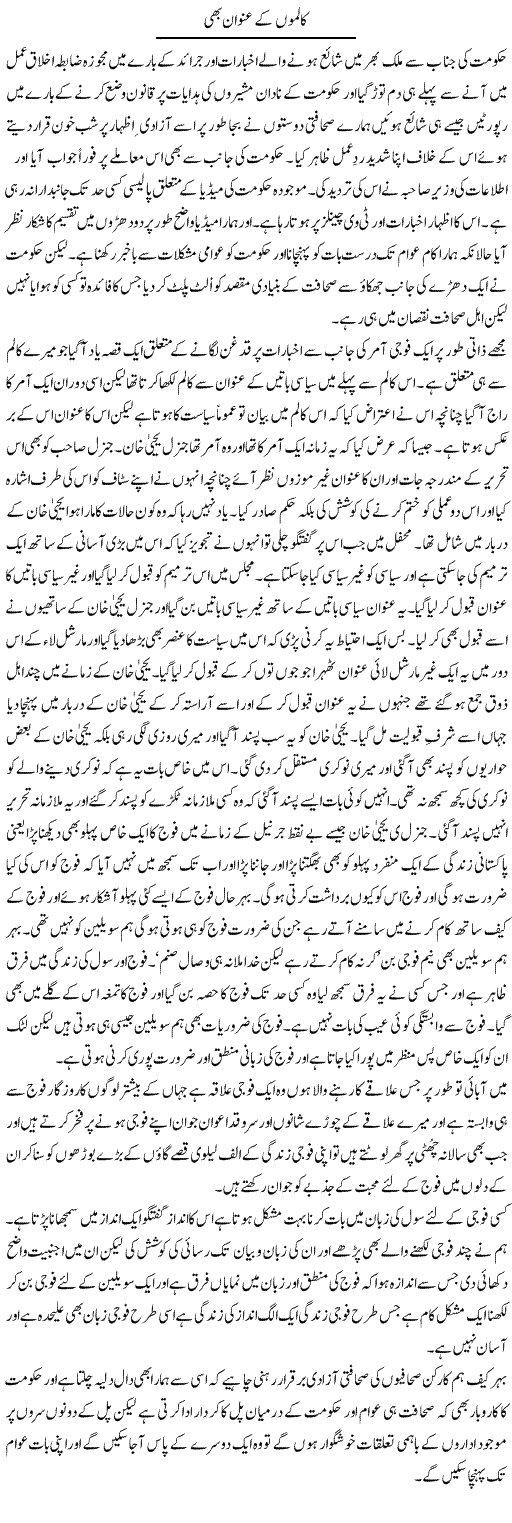 Columnon Ke Unwan | Abdul Qadir Hassan | ColumnsHub