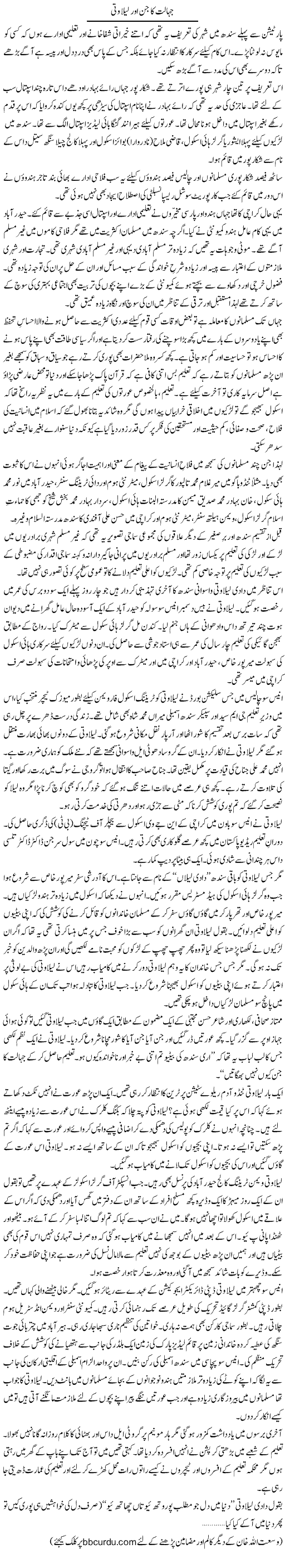 Jahalat Ka Jin Aur Laila Wati | Wusat Ullah Khan | ColumnsHub