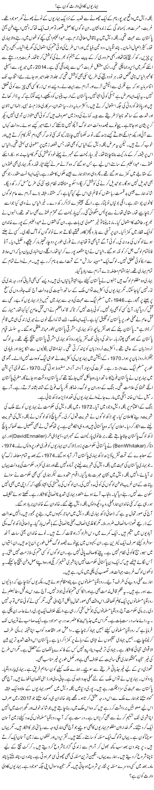 Behariyon Ka Wali Waris Kon Hai | Rao Manzar Hayat | ColumnsHub