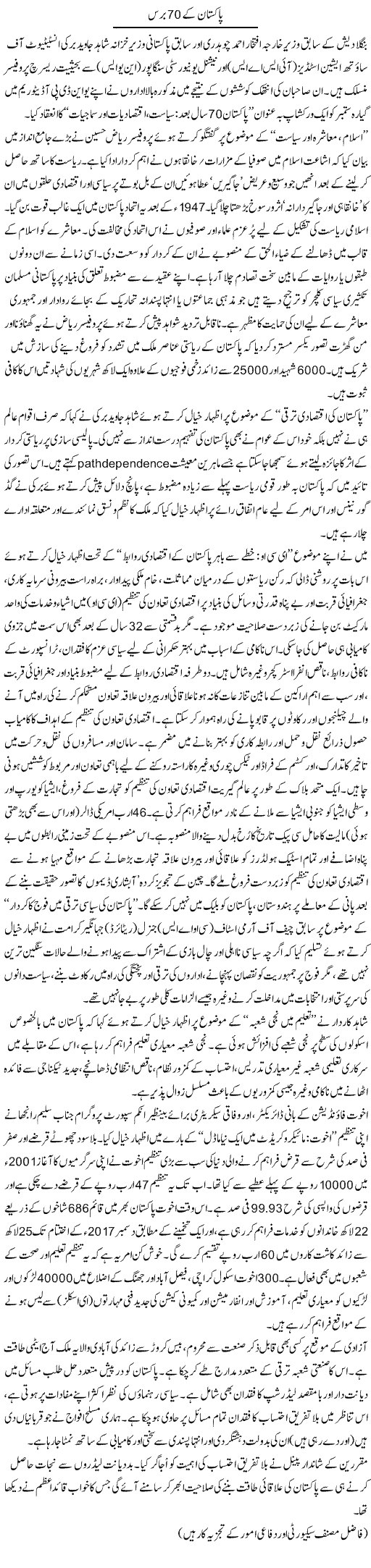 Pakistan Ke 70 Baras | Ikram Sehgal | ColumnsHub