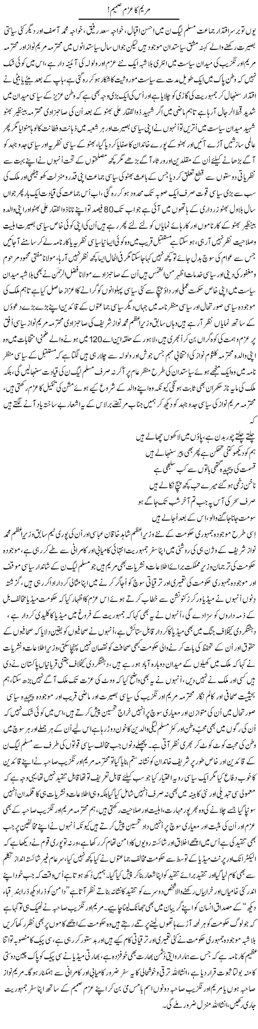 Maryam Ka Azm Samim | Nayyar Sarhadi | ColumnsHub