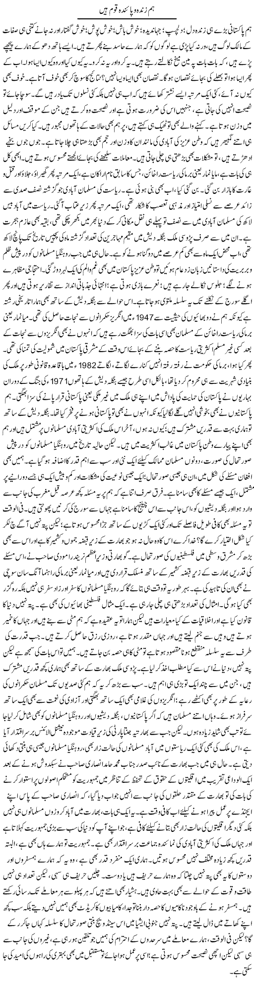 Hum Zinda O Painda Qaum Hain | Muhammad Haroon | ColumnsHub