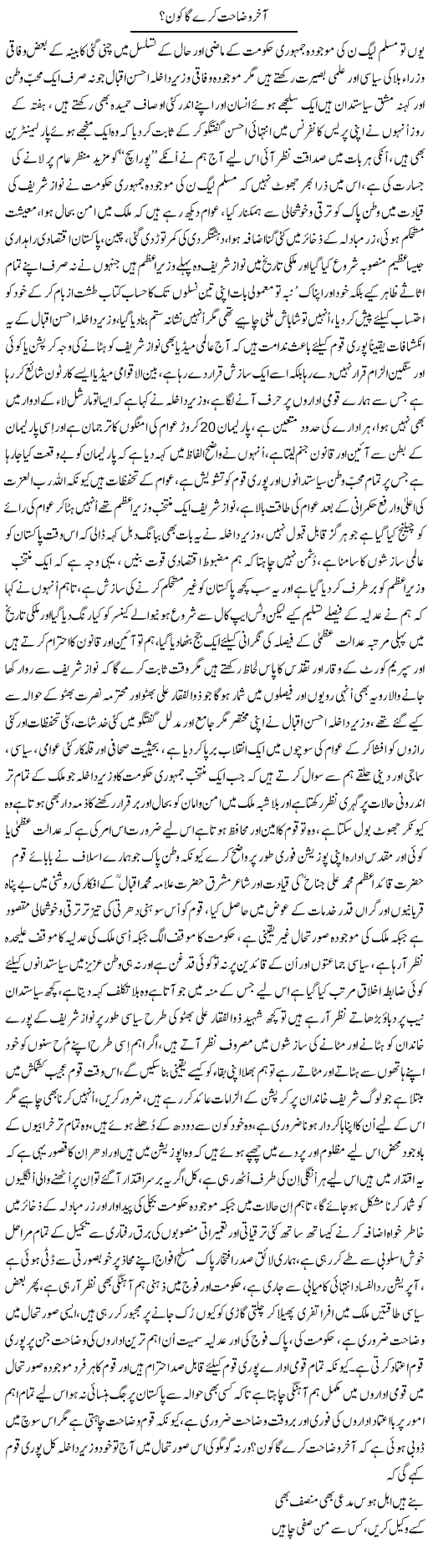 Aakhir Wazahat Kere Ga Kon? | Nayyar Sarhadi | ColumnsHub