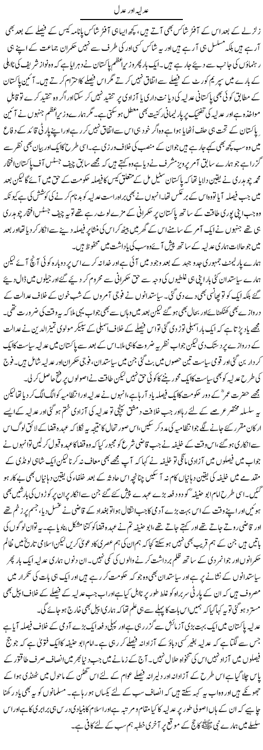 Adliya Aur Adal | Abdul Qadir Hassan | ColumnsHub