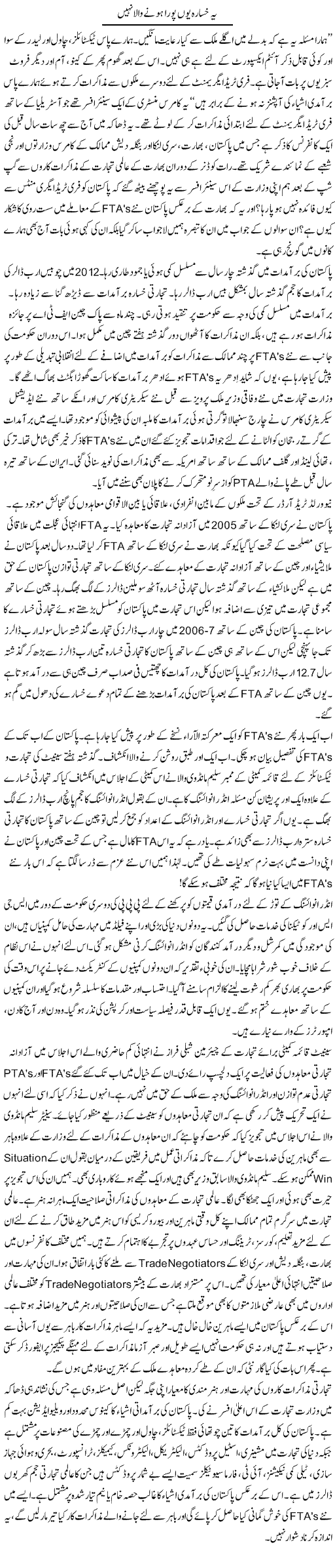 Ye Khasara Yoon Poora Hone Wala Nahi | Khalid Mehmood Rasool | ColumnsHub