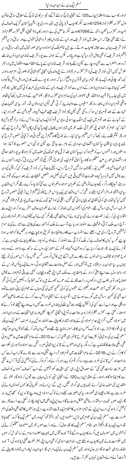 Muslim League (N) Ne Maidan Maar Liya | Nayyar Sarhadi | ColumnsHub